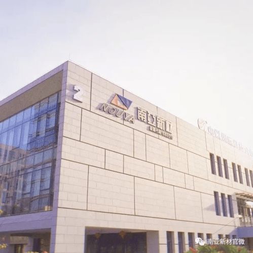 南亚新材江西公司N6厂开工 技术升级助力计算机产业链加速布局